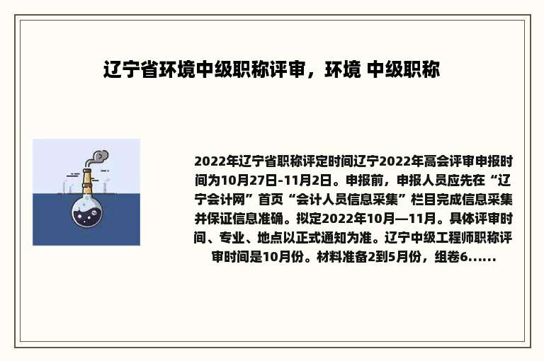 辽宁省环境中级职称评审，环境 中级职称