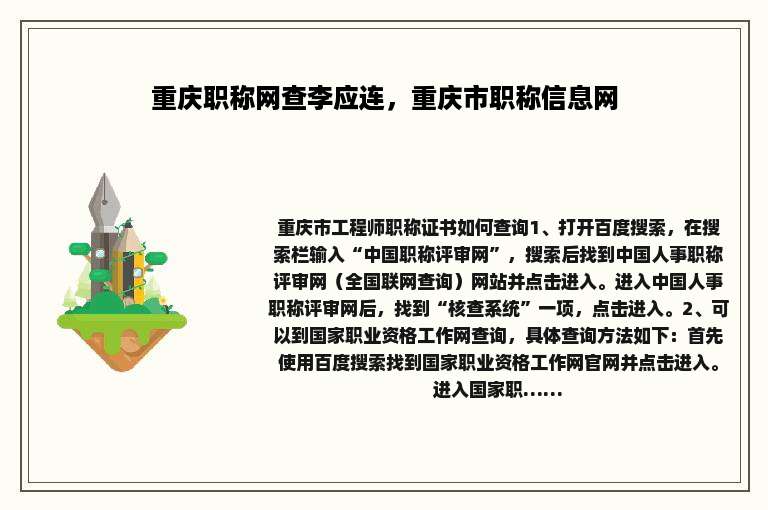 重庆职称网查李应连，重庆市职称信息网