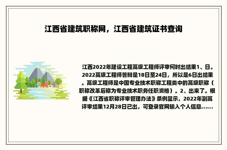 江西省建筑职称网，江西省建筑证书查询