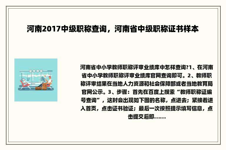 河南2017中级职称查询，河南省中级职称证书样本