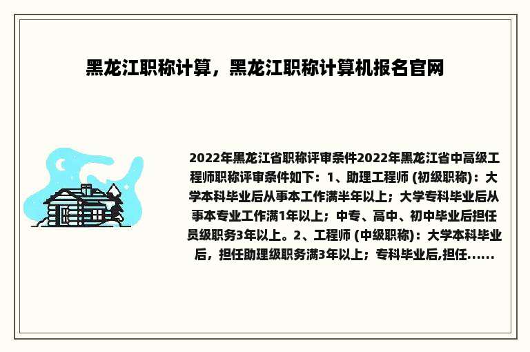 黑龙江职称计算，黑龙江职称计算机报名官网