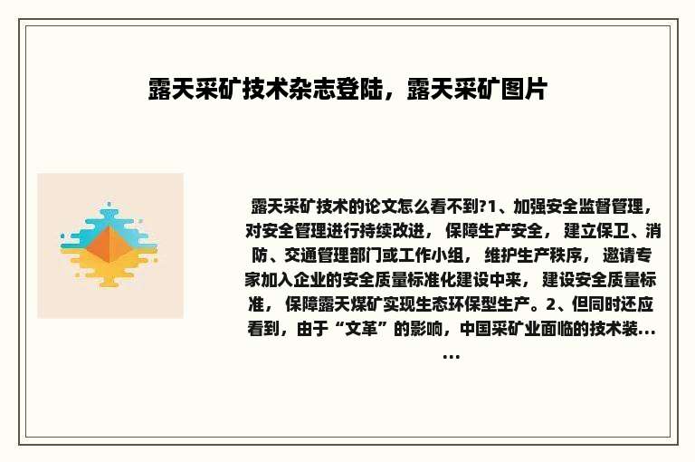 露天采矿技术杂志登陆，露天采矿图片