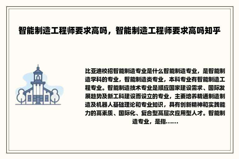 智能制造工程师要求高吗，智能制造工程师要求高吗知乎