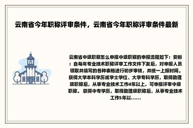 云南省今年职称评审条件，云南省今年职称评审条件最新