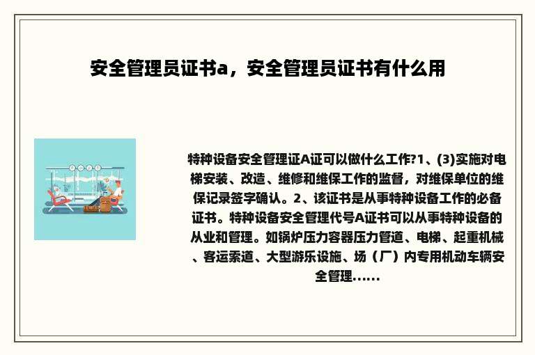 安全管理员证书a，安全管理员证书有什么用