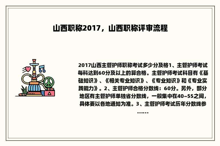 山西职称2017，山西职称评审流程