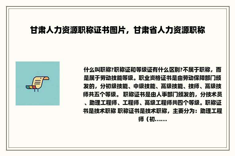 甘肃人力资源职称证书图片，甘肃省人力资源职称