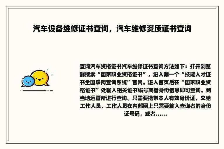 汽车设备维修证书查询，汽车维修资质证书查询