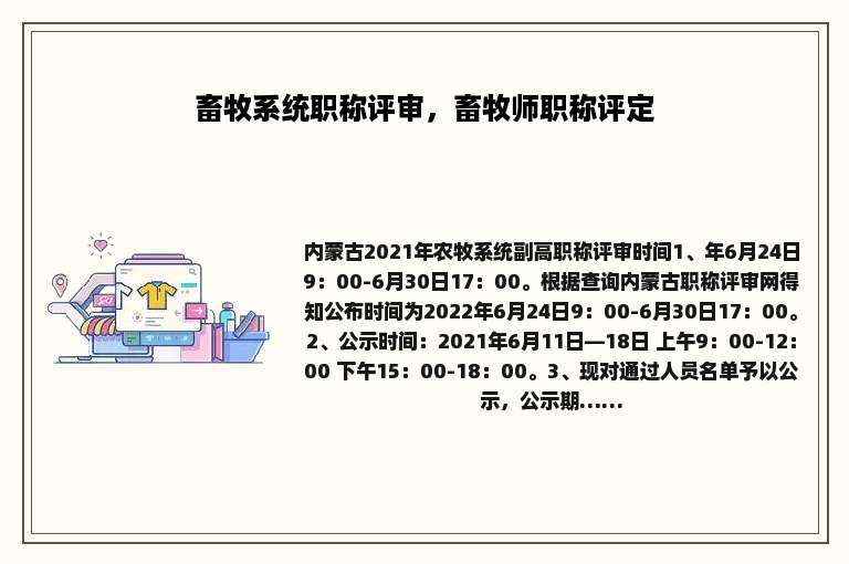 畜牧系统职称评审，畜牧师职称评定