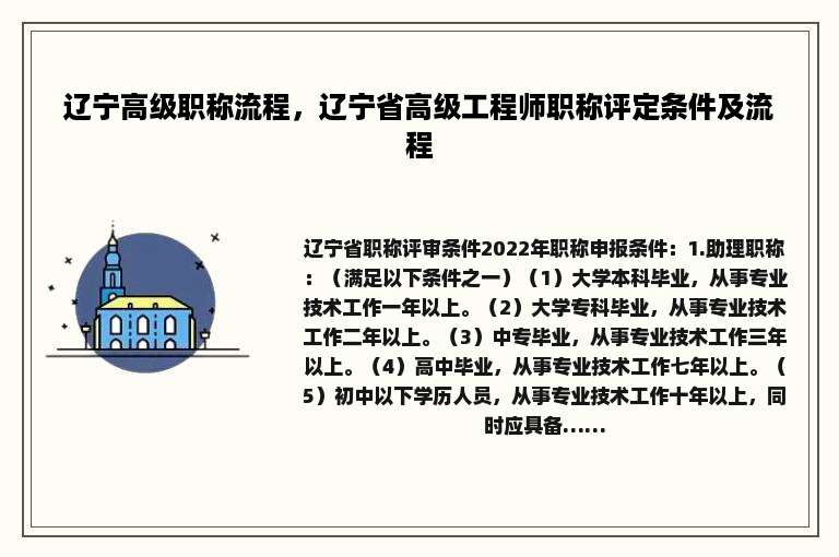 辽宁高级职称流程，辽宁省高级工程师职称评定条件及流程