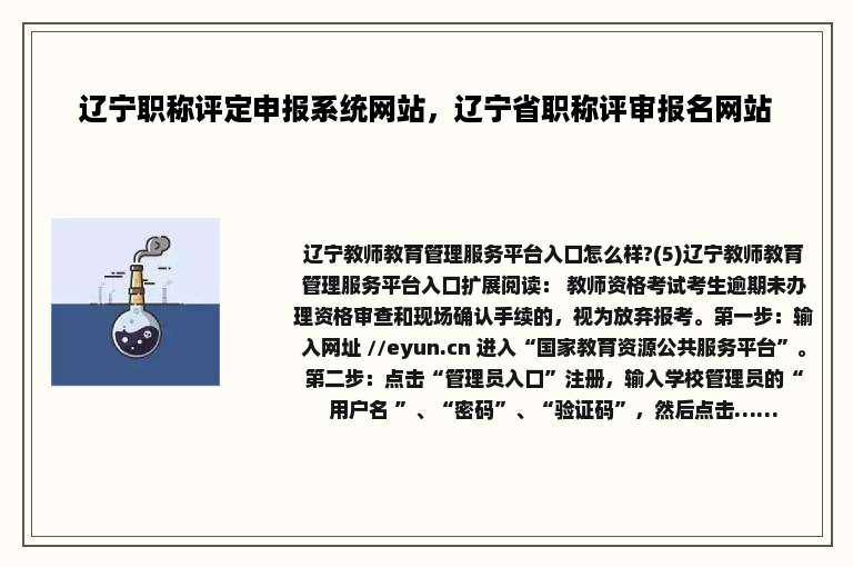 辽宁职称评定申报系统网站，辽宁省职称评审报名网站