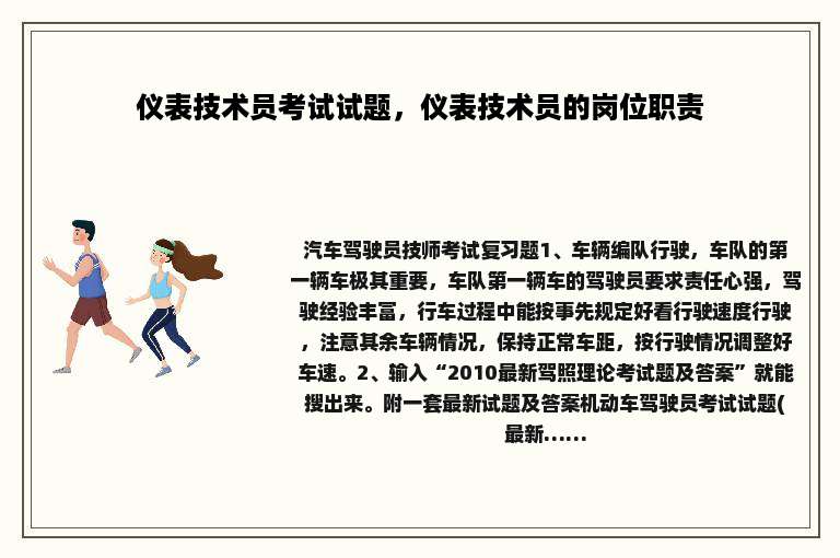 仪表技术员考试试题，仪表技术员的岗位职责