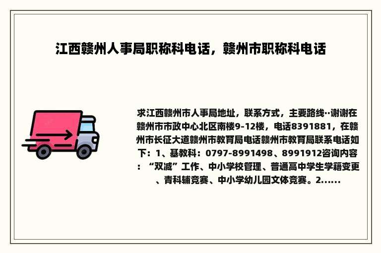 江西赣州人事局职称科电话，赣州市职称科电话