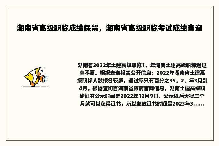 湖南省高级职称成绩保留，湖南省高级职称考试成绩查询