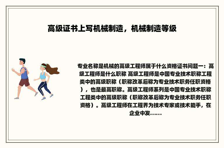 高级证书上写机械制造，机械制造等级