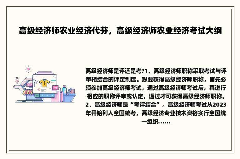 高级经济师农业经济代芬，高级经济师农业经济考试大纲