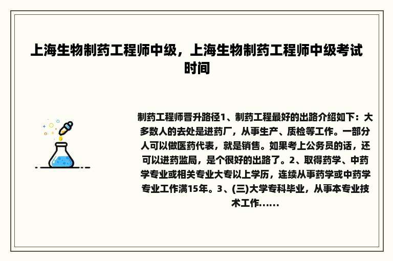 上海生物制药工程师中级，上海生物制药工程师中级考试时间