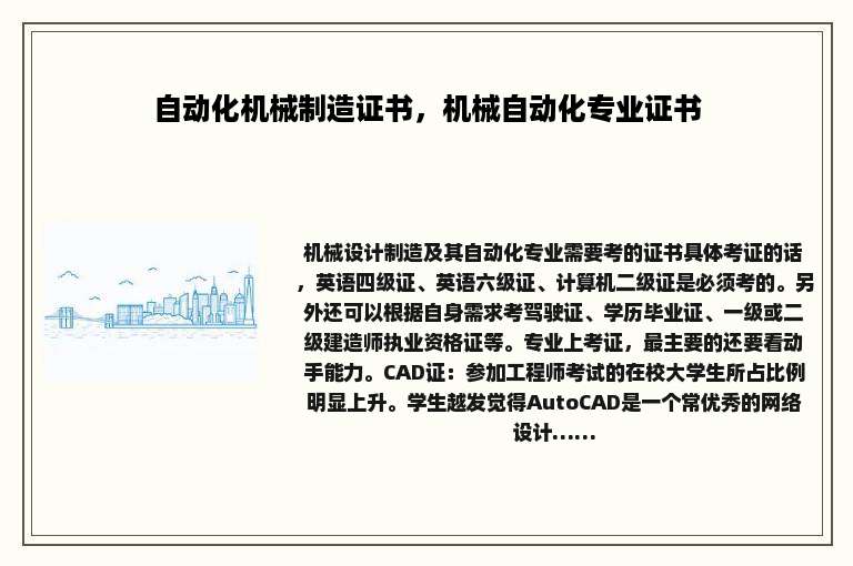 自动化机械制造证书，机械自动化专业证书