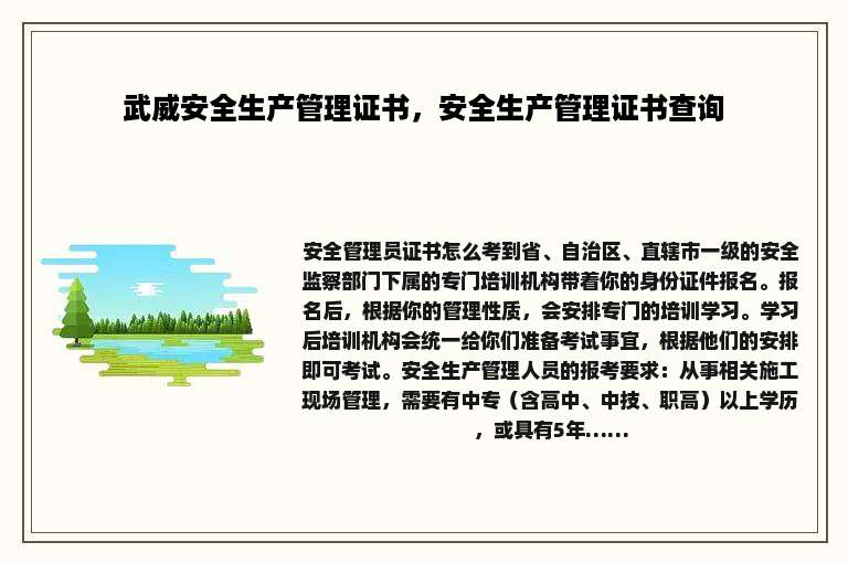 武威安全生产管理证书，安全生产管理证书查询