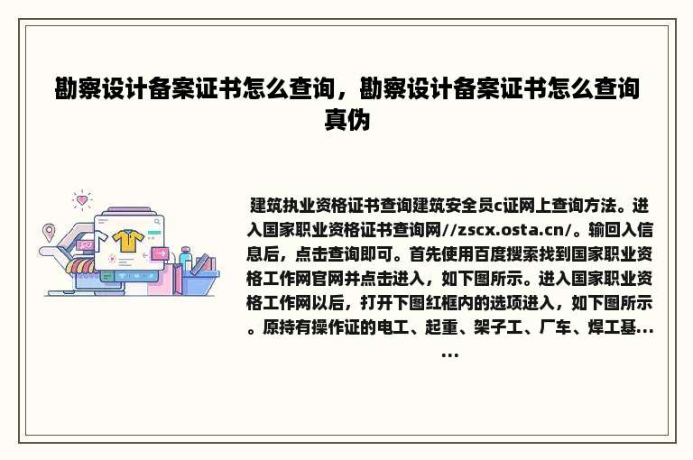 勘察设计备案证书怎么查询，勘察设计备案证书怎么查询真伪