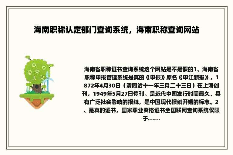 海南职称认定部门查询系统，海南职称查询网站