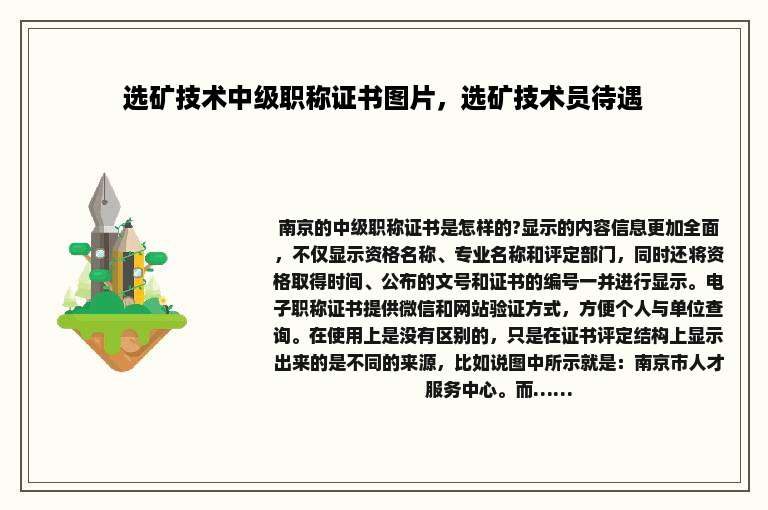 选矿技术中级职称证书图片，选矿技术员待遇