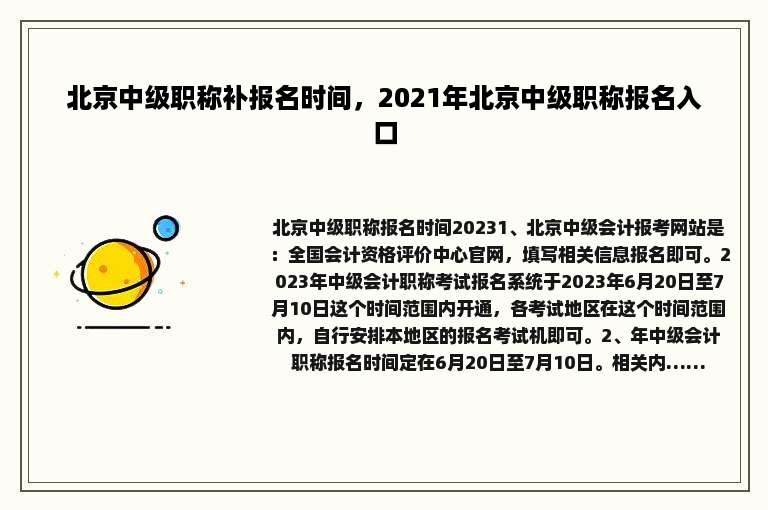 北京中级职称补报名时间，2021年北京中级职称报名入口