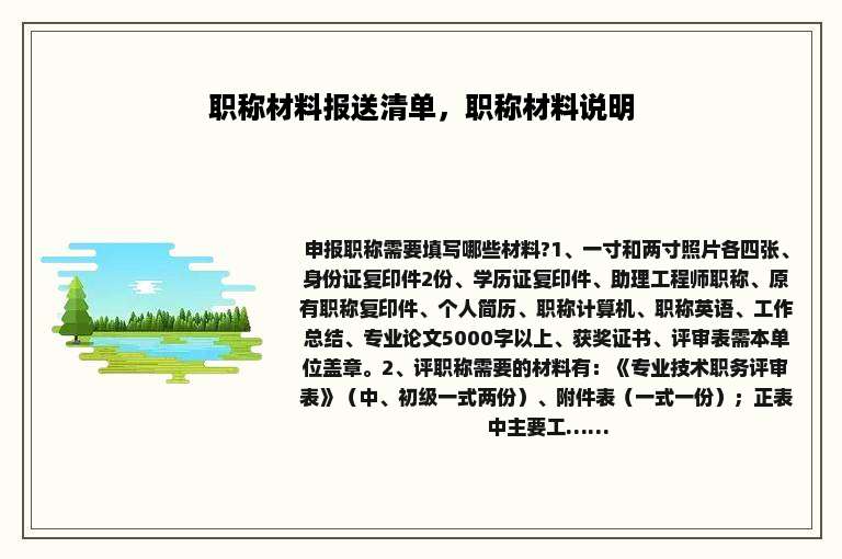 职称材料报送清单，职称材料说明
