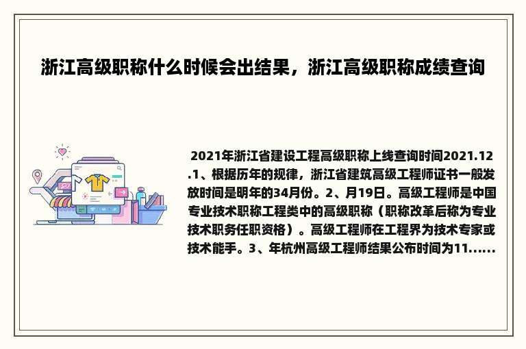 浙江高级职称什么时候会出结果，浙江高级职称成绩查询