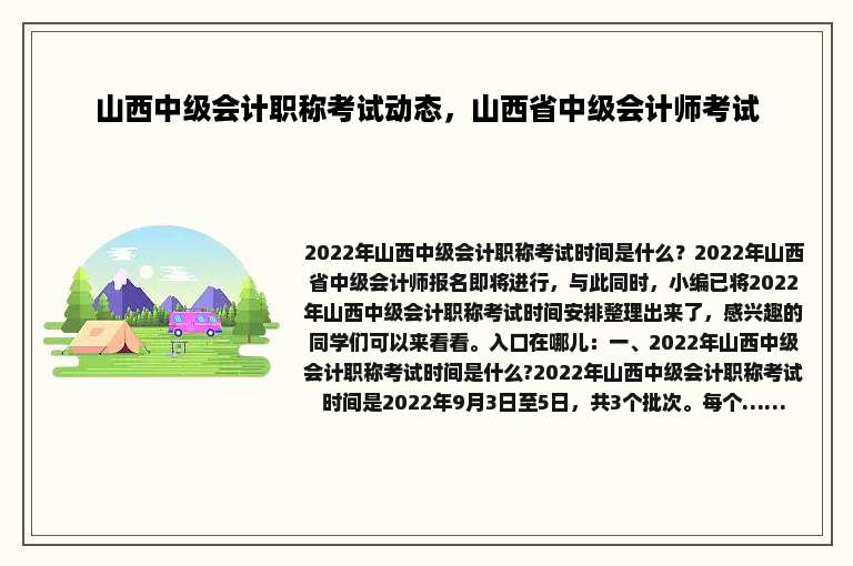 山西中级会计职称考试动态，山西省中级会计师考试