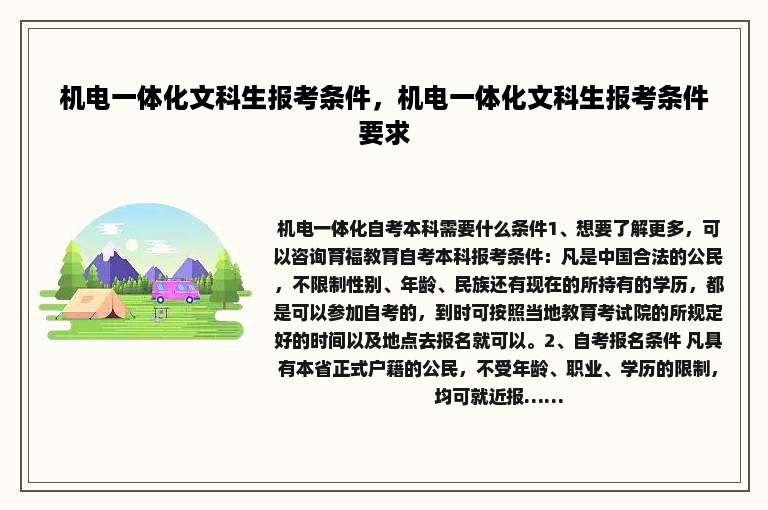 机电一体化文科生报考条件，机电一体化文科生报考条件要求