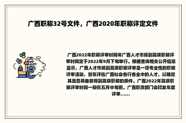 广西职称32号文件，广西2020年职称评定文件