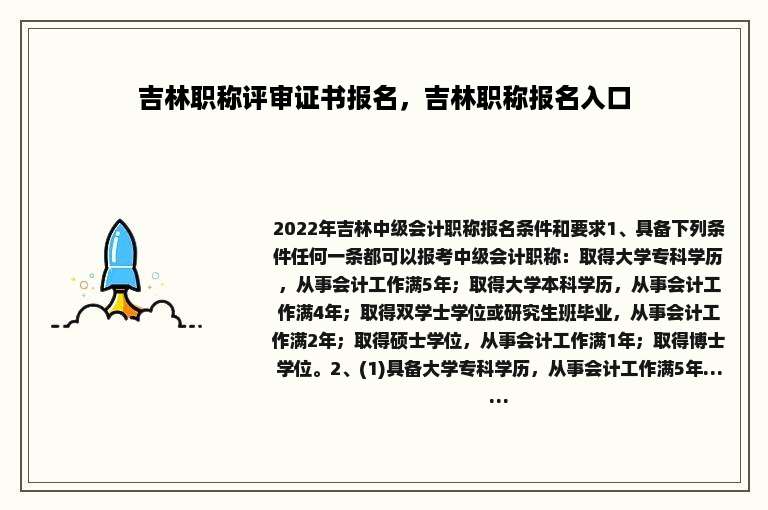 吉林职称评审证书报名，吉林职称报名入口