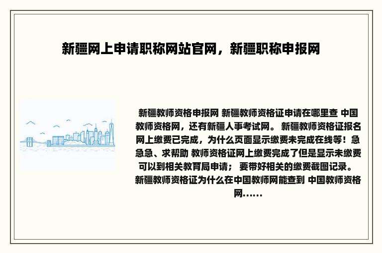 新疆网上申请职称网站官网，新疆职称申报网