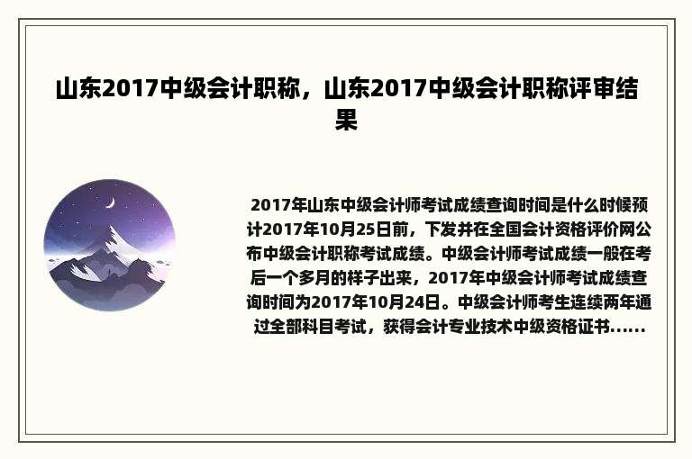 山东2017中级会计职称，山东2017中级会计职称评审结果