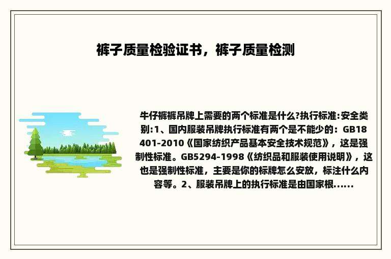 裤子质量检验证书，裤子质量检测