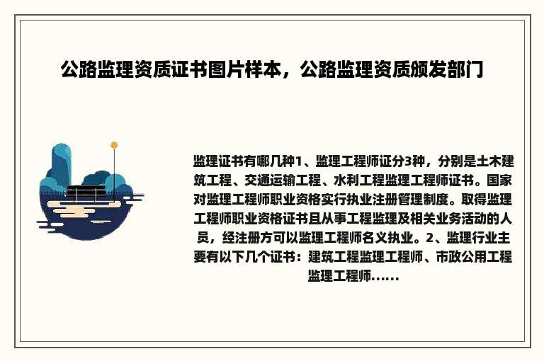 公路监理资质证书图片样本，公路监理资质颁发部门