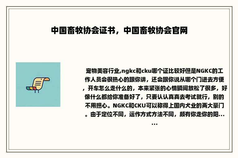 中国畜牧协会证书，中国畜牧协会官网