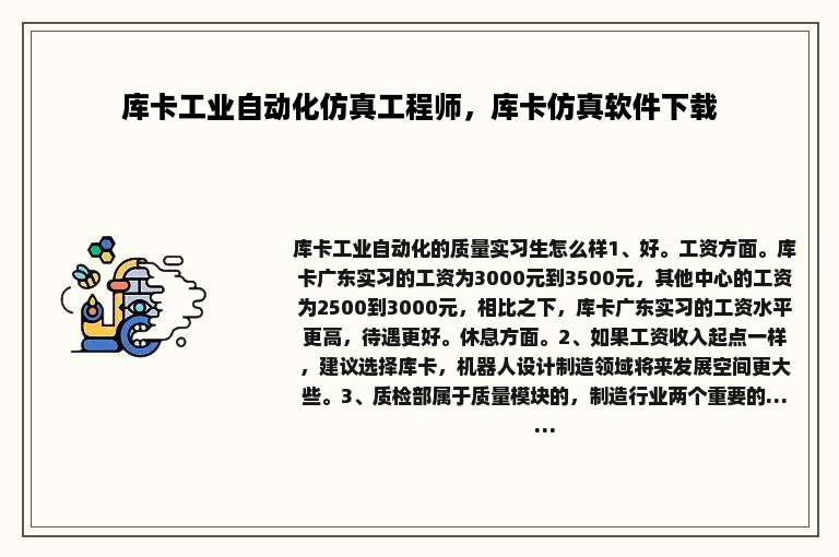 库卡工业自动化仿真工程师，库卡仿真软件下载