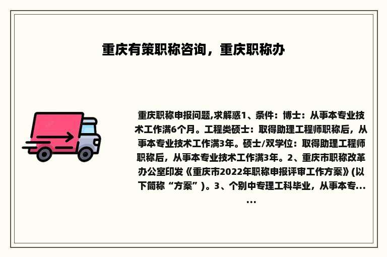 重庆有策职称咨询，重庆职称办