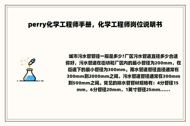 perry化学工程师手册，化学工程师岗位说明书