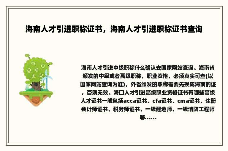 海南人才引进职称证书，海南人才引进职称证书查询