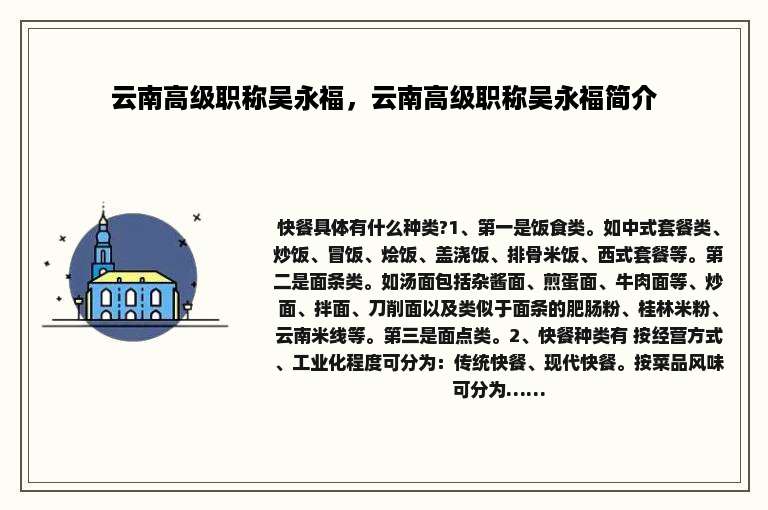 云南高级职称吴永福，云南高级职称吴永福简介