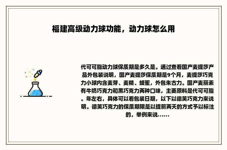 福建高级动力球功能，动力球怎么用