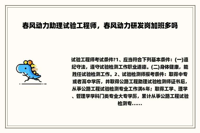 春风动力助理试验工程师，春风动力研发岗加班多吗