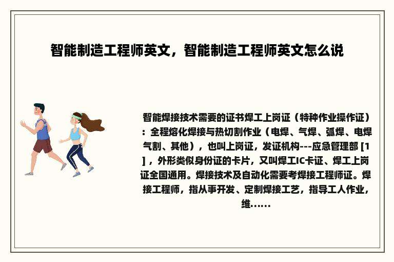 智能制造工程师英文，智能制造工程师英文怎么说