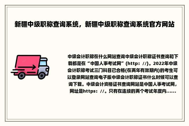 新疆中级职称查询系统，新疆中级职称查询系统官方网站