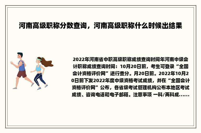 河南高级职称分数查询，河南高级职称什么时候出结果
