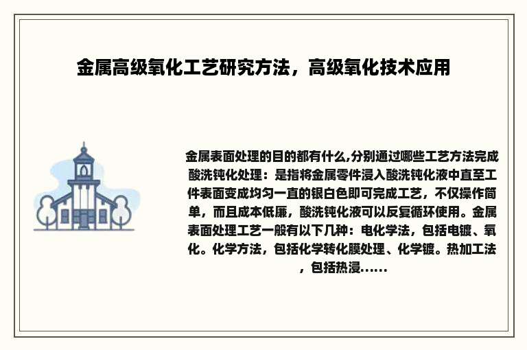 金属高级氧化工艺研究方法，高级氧化技术应用