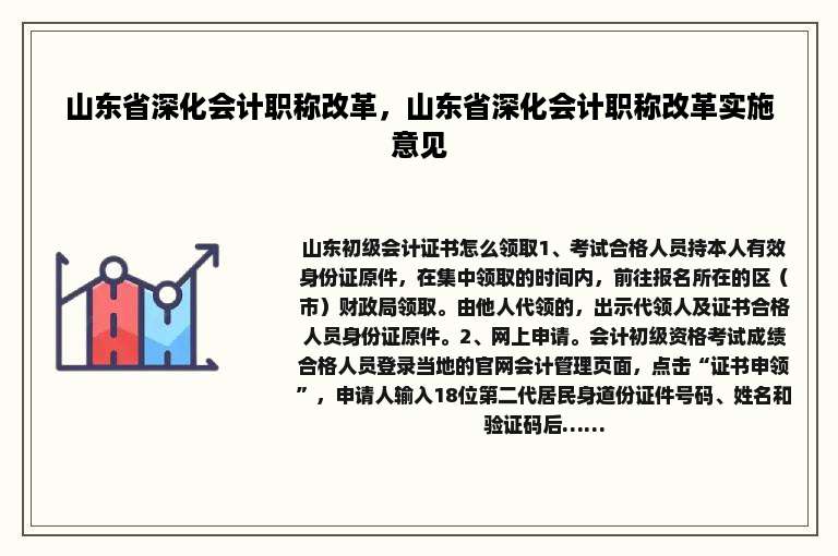 山东省深化会计职称改革，山东省深化会计职称改革实施意见